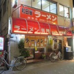 和田屋 中央駅店