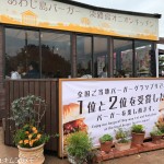 あわじ島バーガー 淡路島オニオンキッチン 本店 (2018/07)