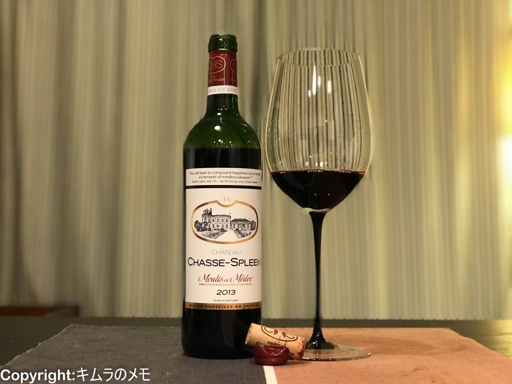 Chateau Chasse Spleen 2013 （シャトー シャス スプリーン） | キムラ