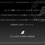 JAL 新会員サービス”CLASS EXPLORER”
