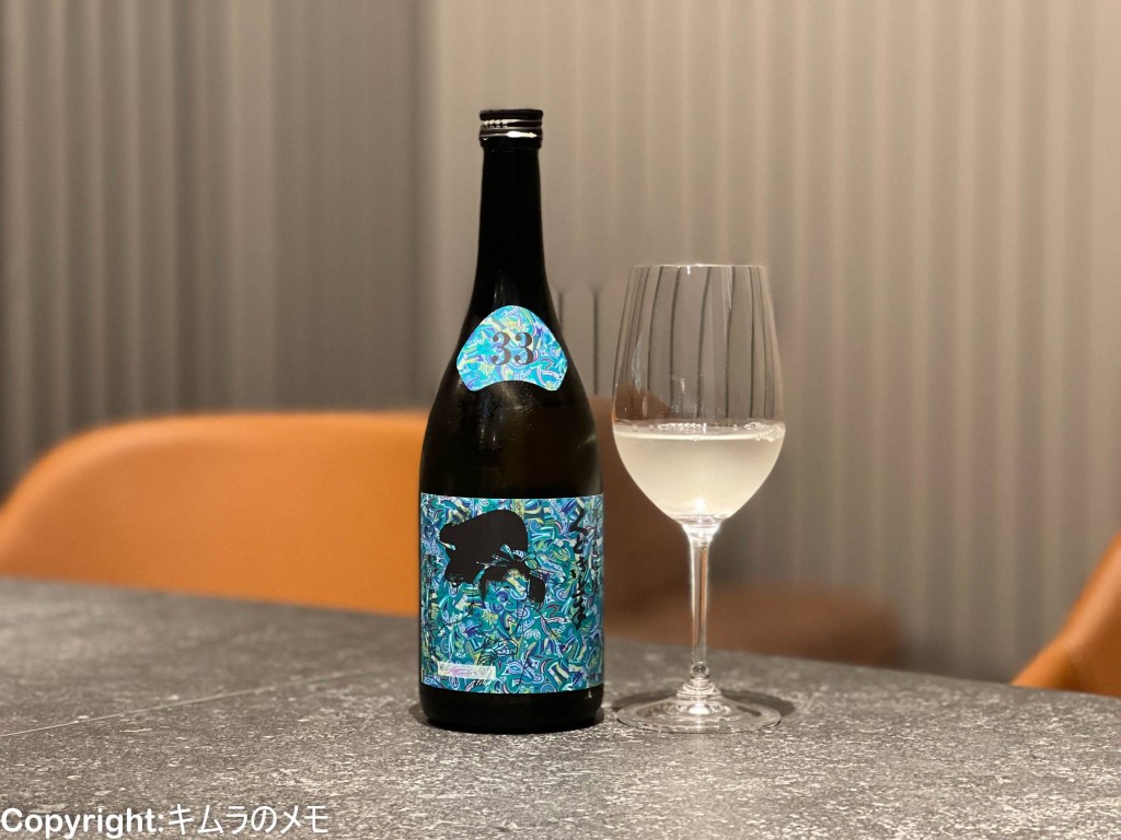 くどき上手 Jrの愛山33 純米大吟醸 | キムラのメモ