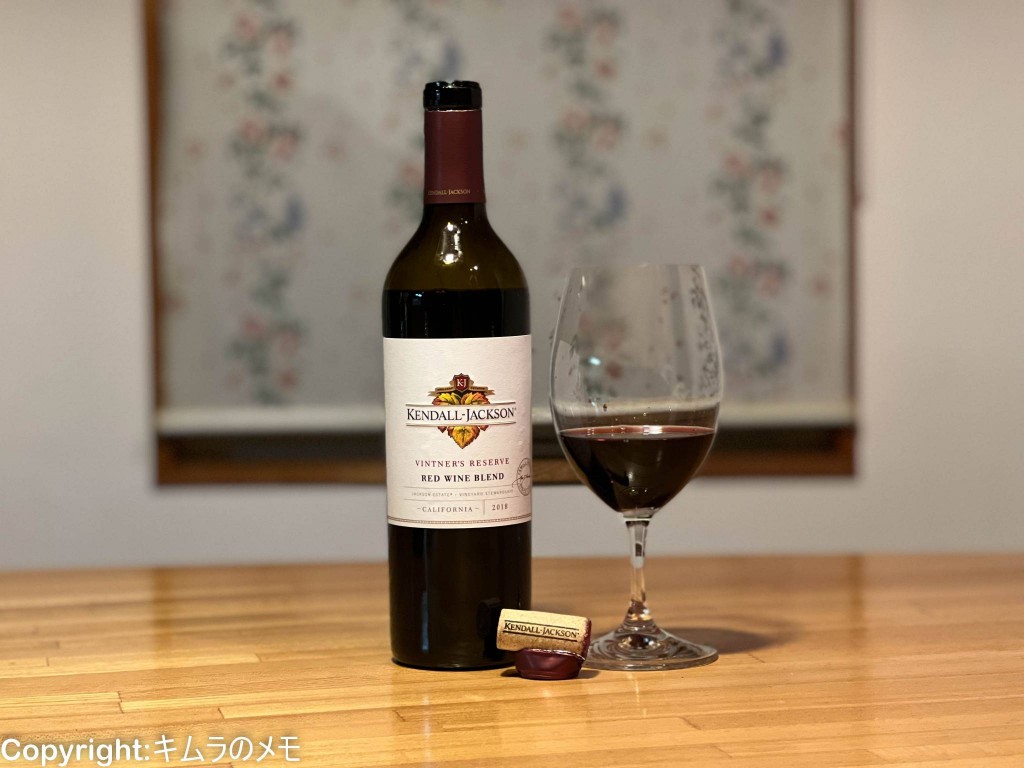 Kendall Jackson Vintner’s Reserve Red Wine Brend 2018（ケンダルジャクソン） キムラのメモ