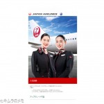 日本航空国際線アップグレードの相場感と入札のコツ