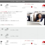 日本航空国際線アップグレードの相場感と入札のコツ　その2