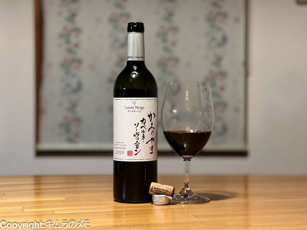 かみのやま カベルネソーヴィニヨン 2020（サントネージュ