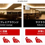 日本航空　羽田空港国内線ラウンジ改修に伴う閉鎖による最新の混雑状況 (2026/01) =クーポン受け取り編=